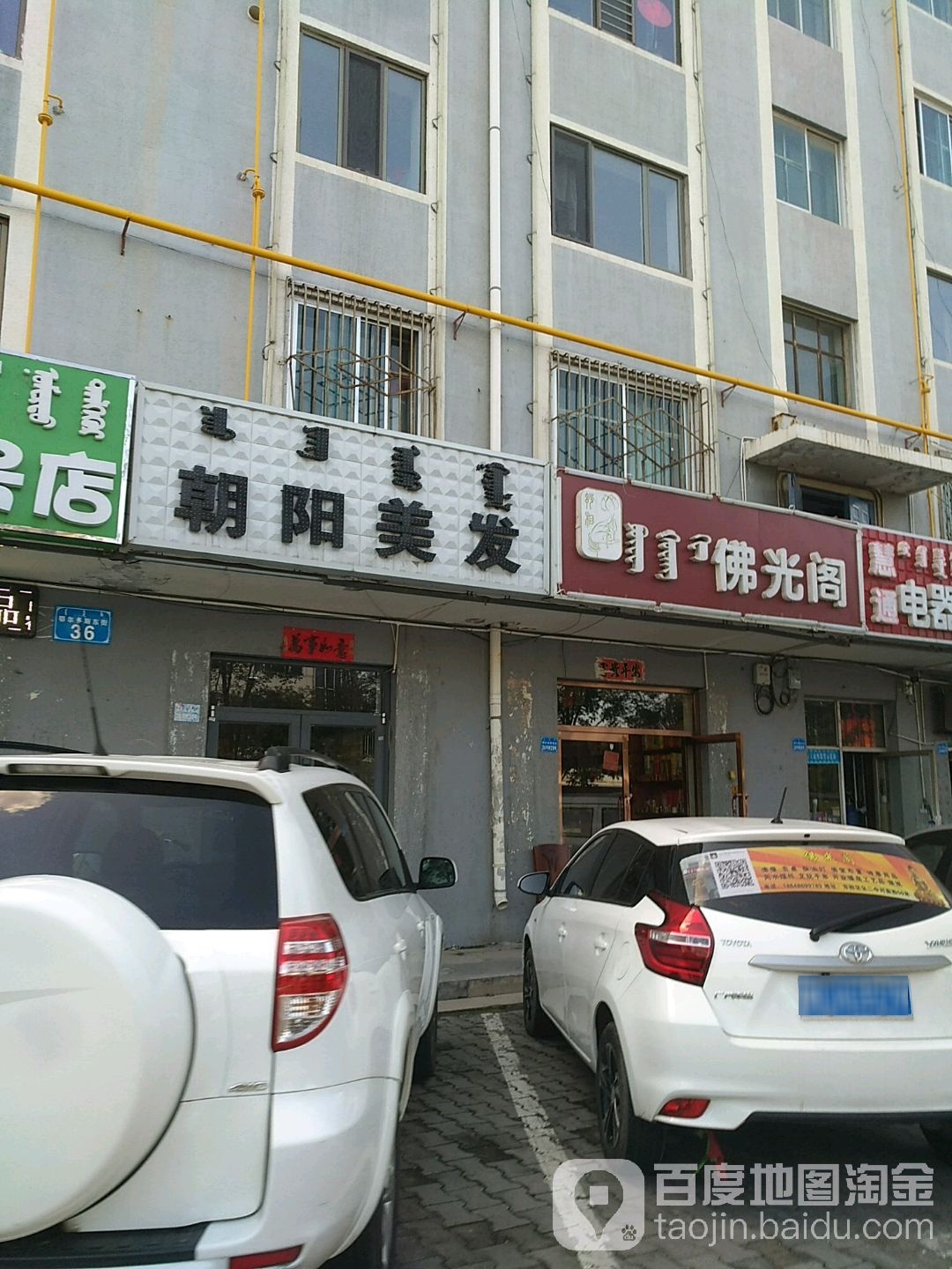 朝阳理发(鄂尔多斯东街店)