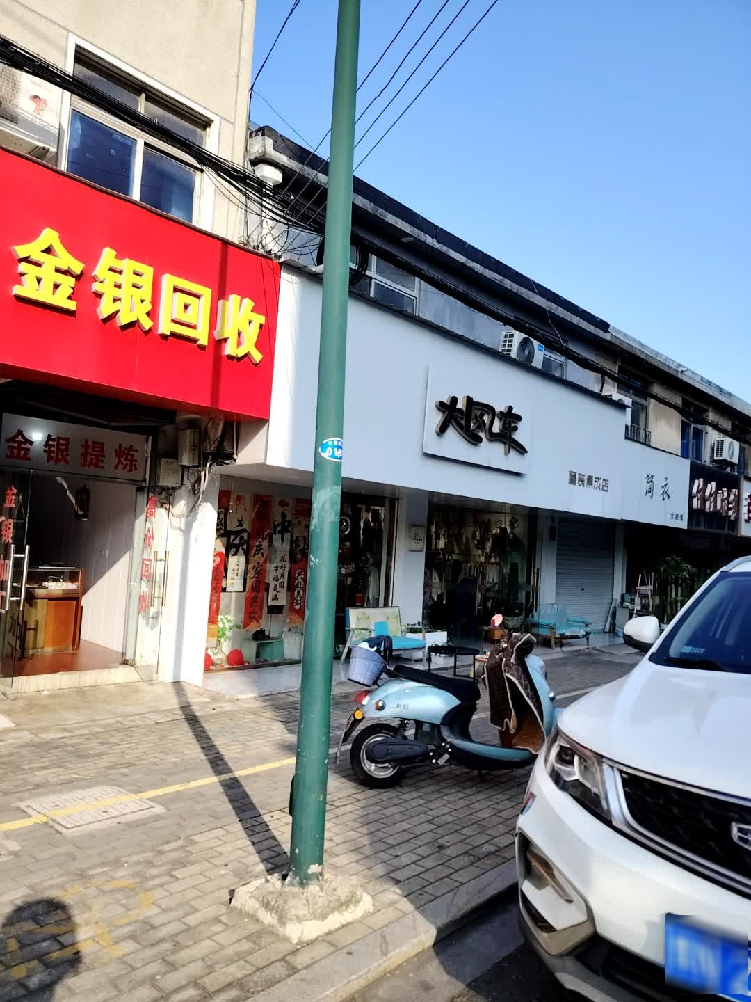 金银回收