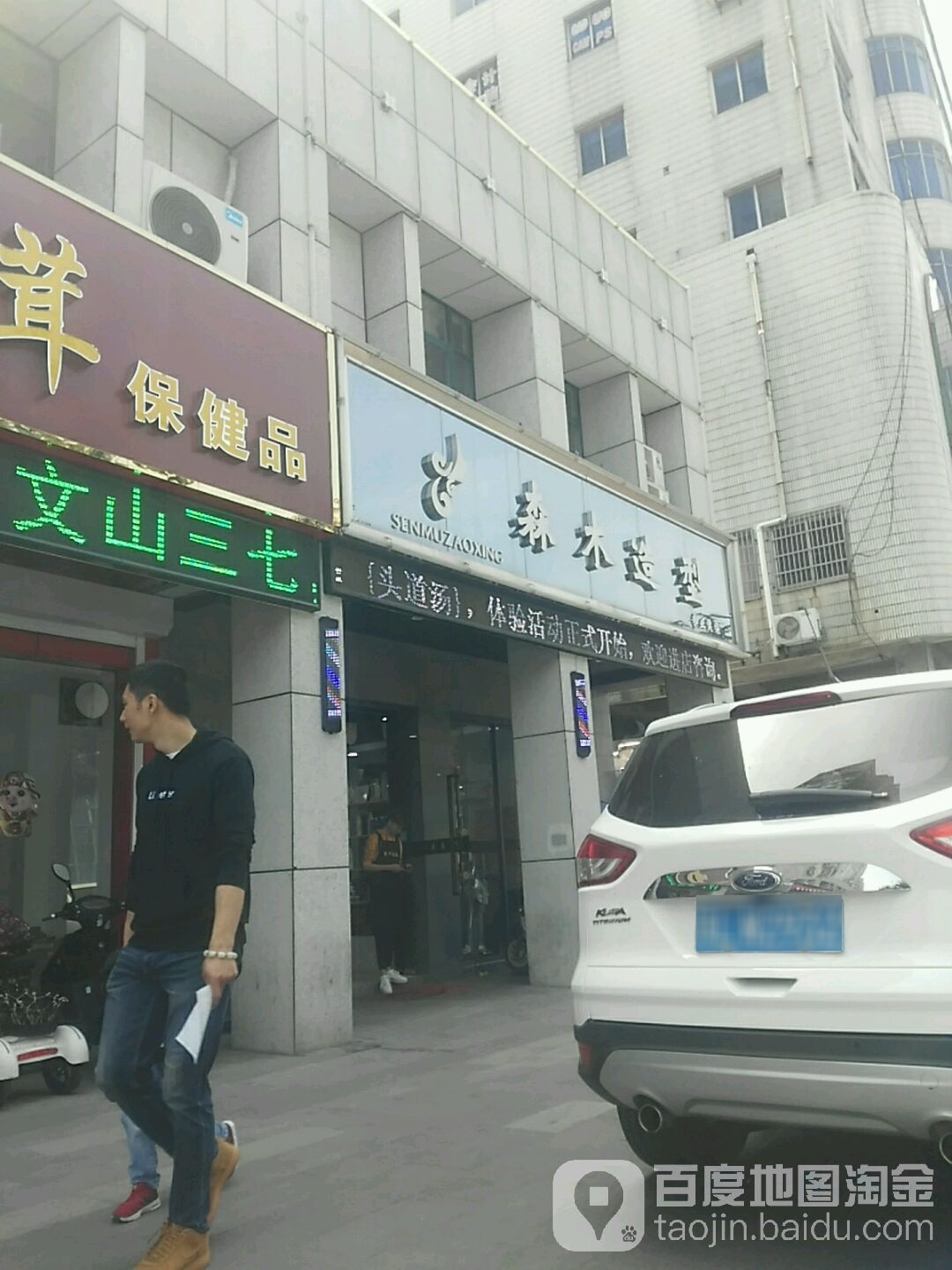 森沐造型(华阳路店)