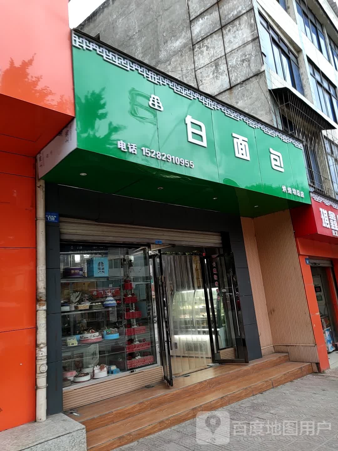 白面包店焙坊(总店)