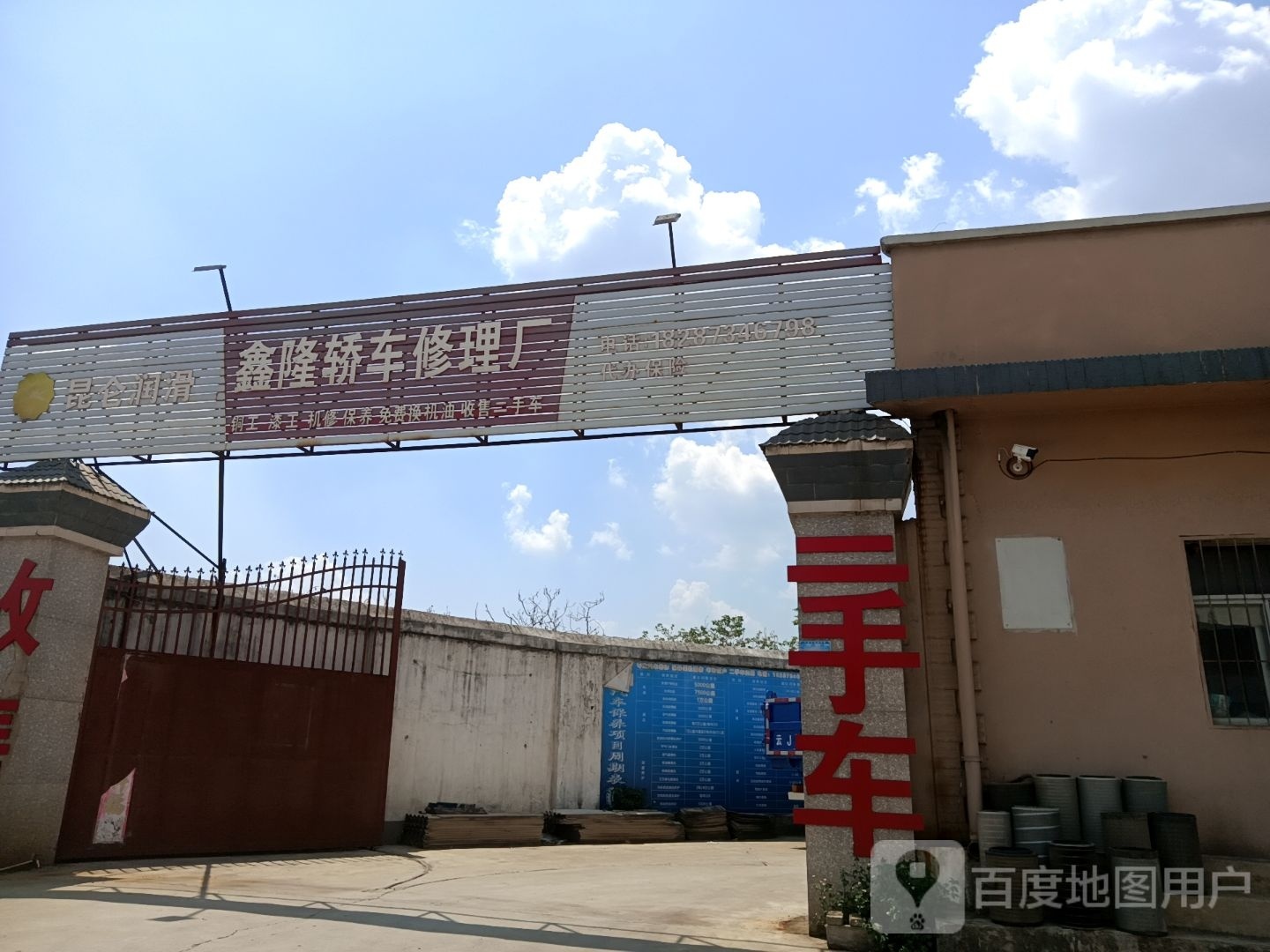 鑫隆轿车修理厂