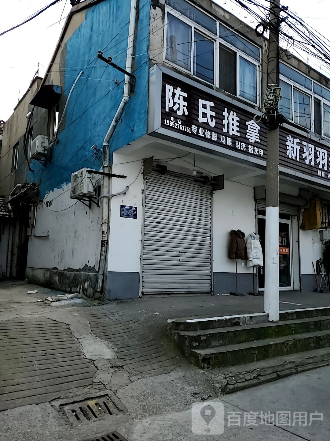 陈家推拿