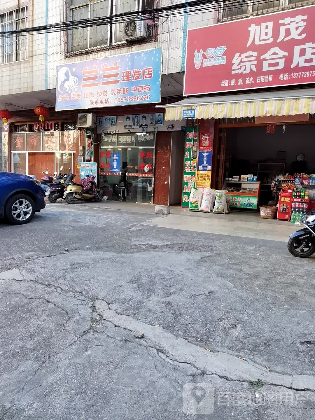 兰兰理发店