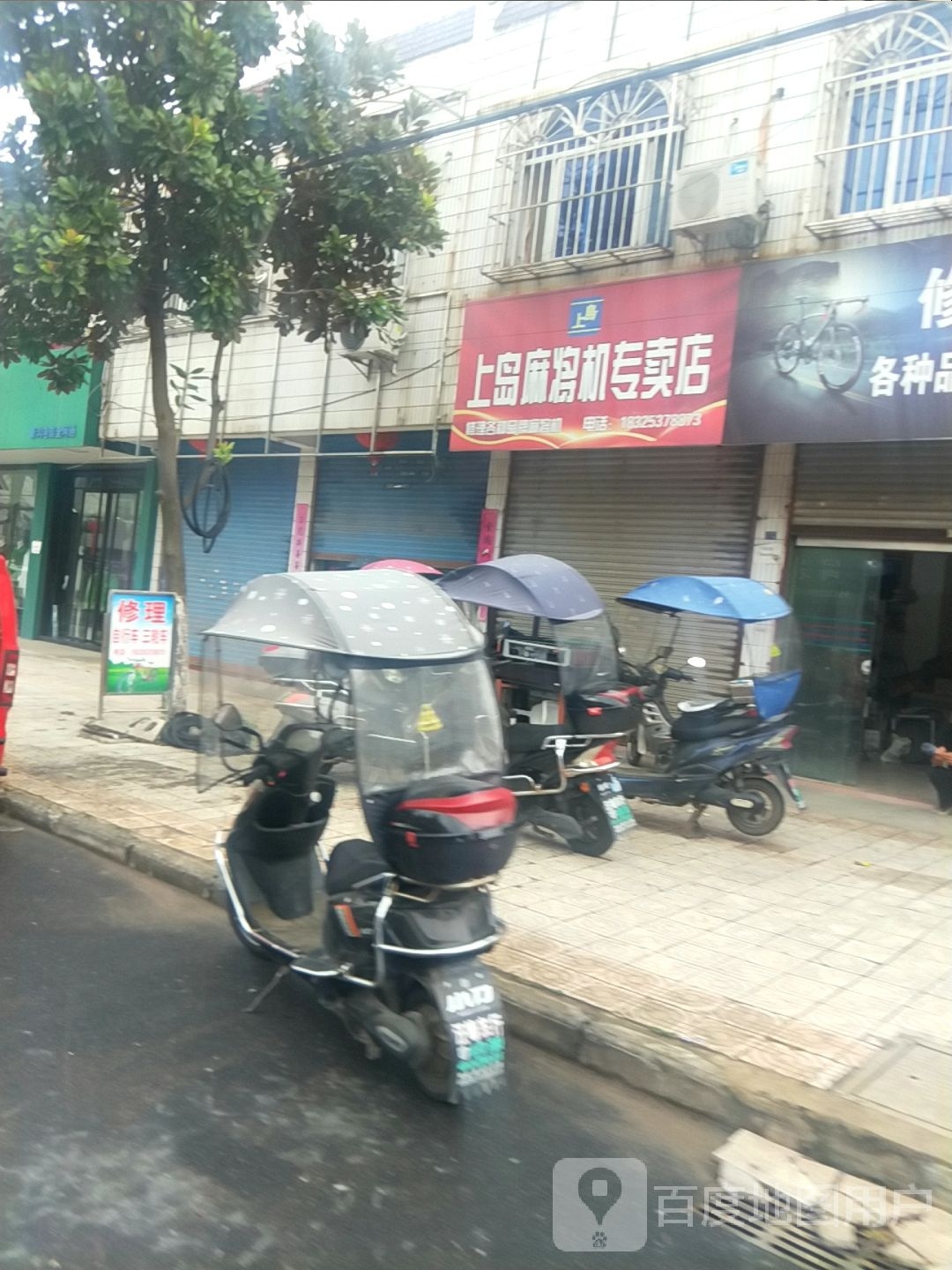 上岛麻将机专专卖(高新大道店)