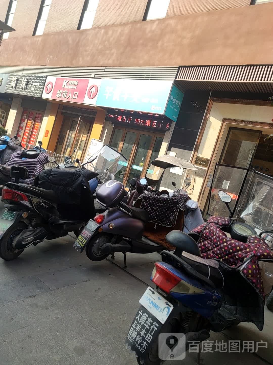 凯马特超市(全椒店)