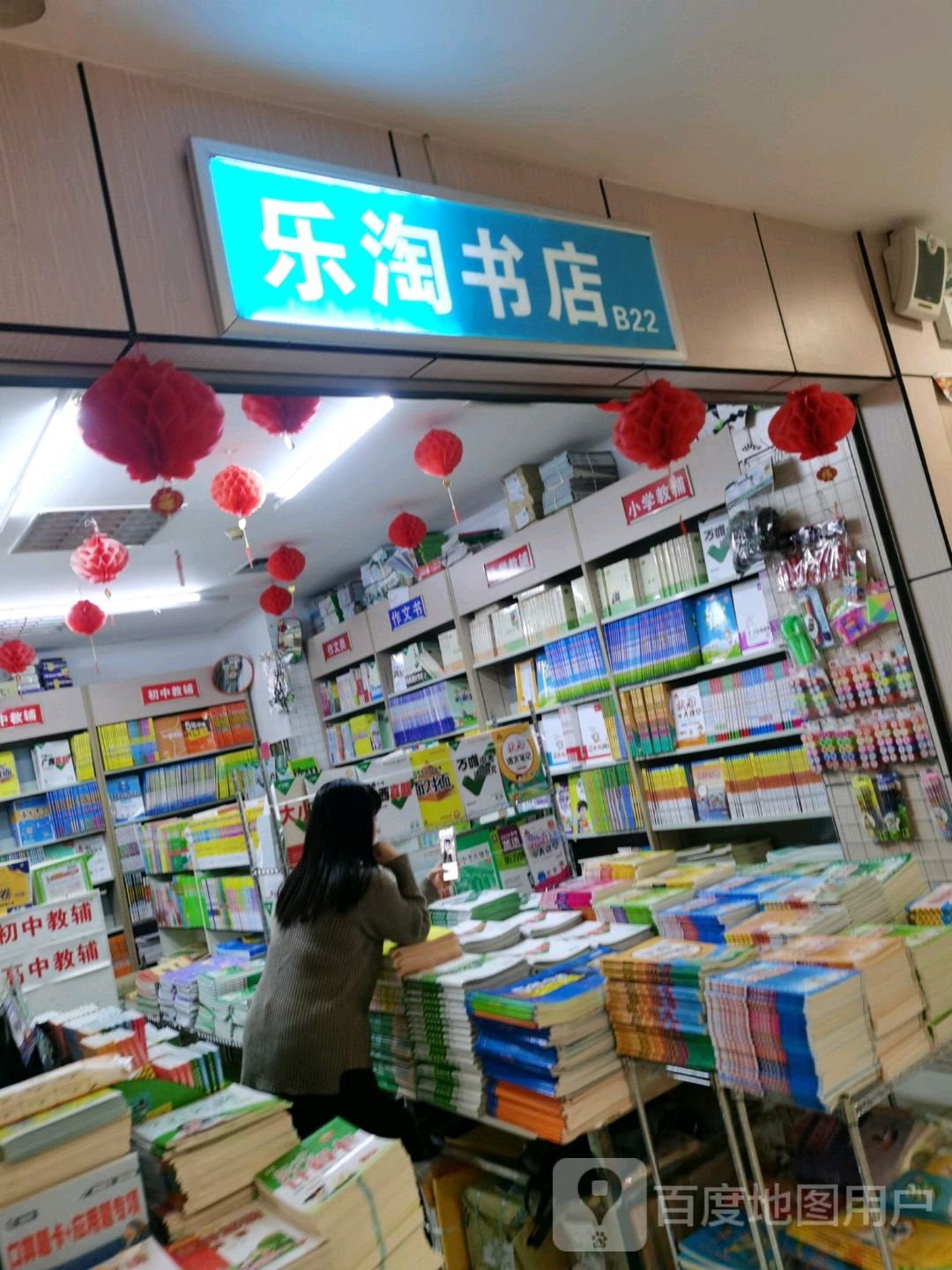 乐淘书店(华星·城市奥特莱斯店)