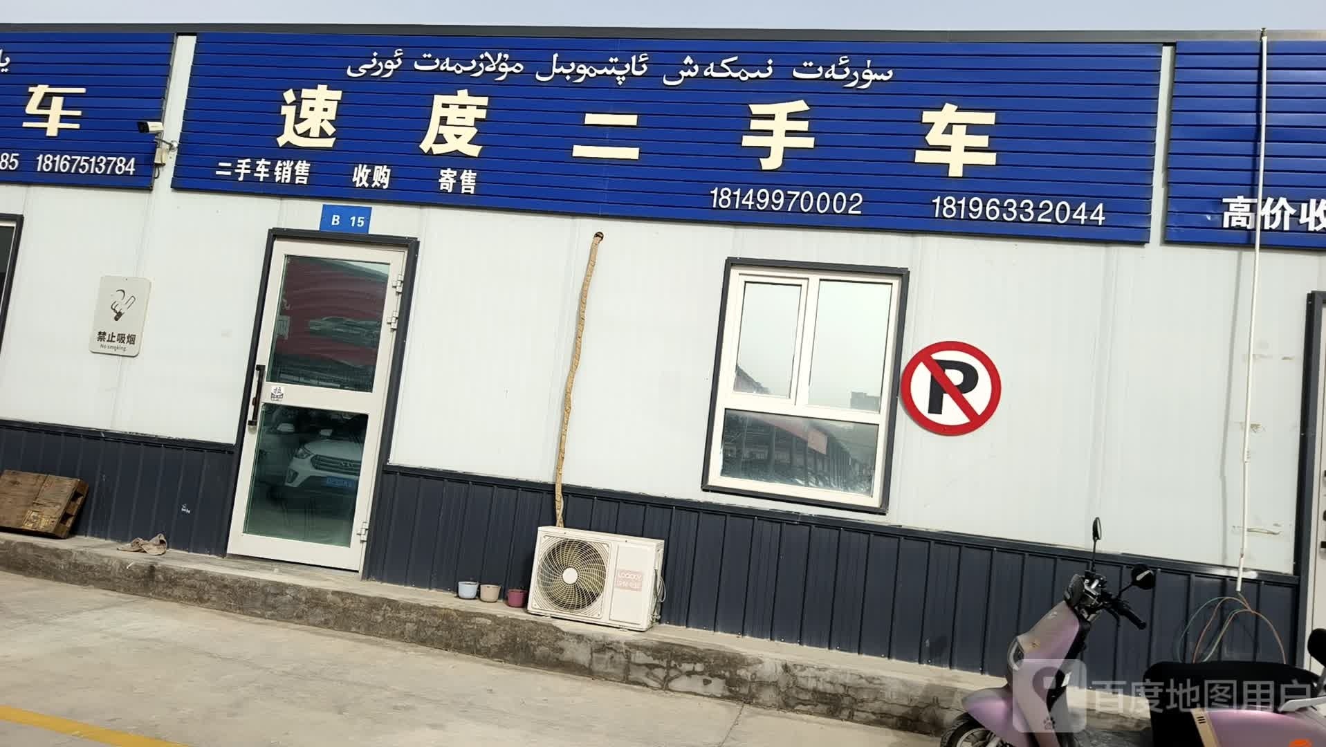 速度二手车