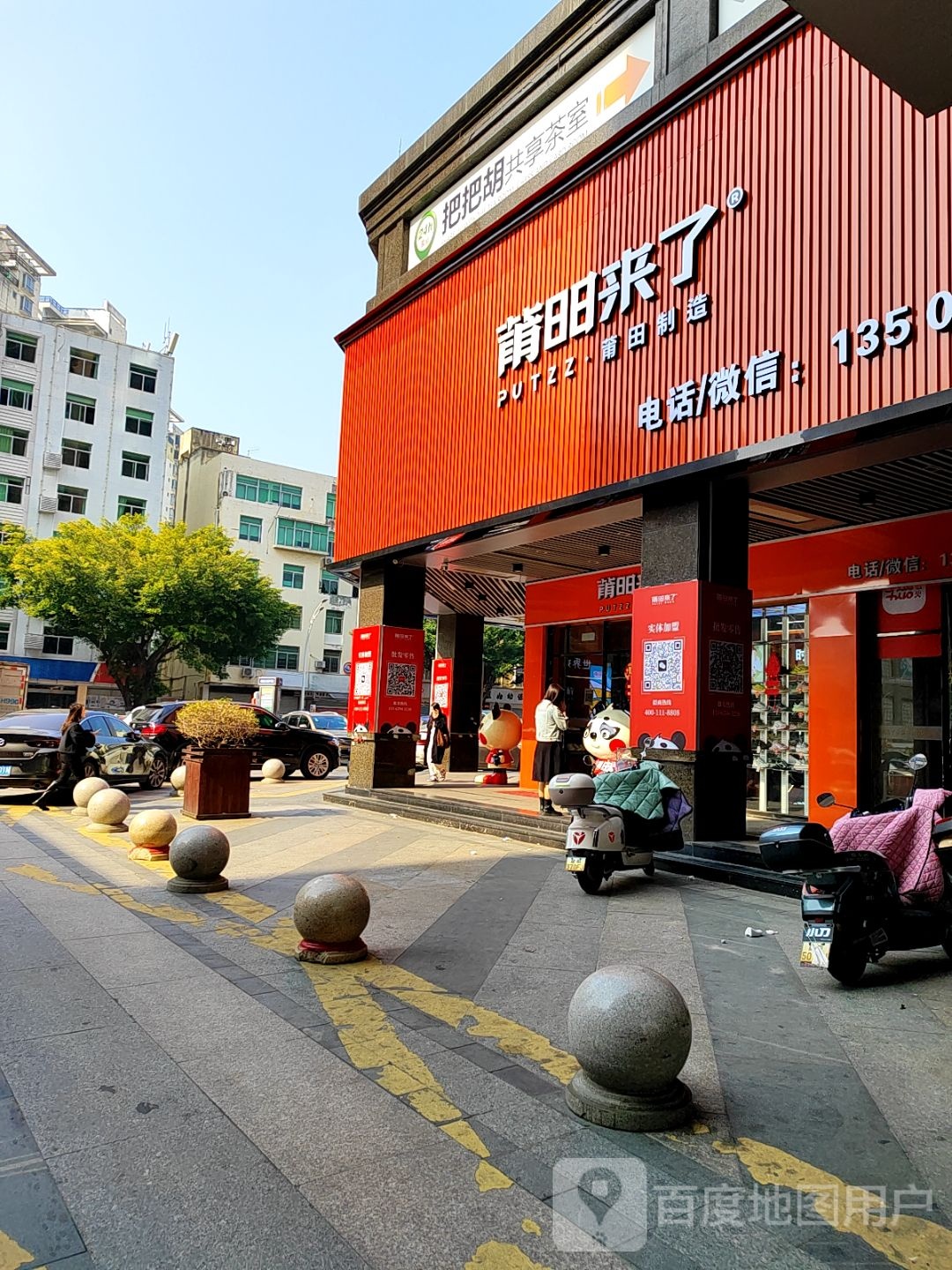 把把胡共享棋牌茶室
