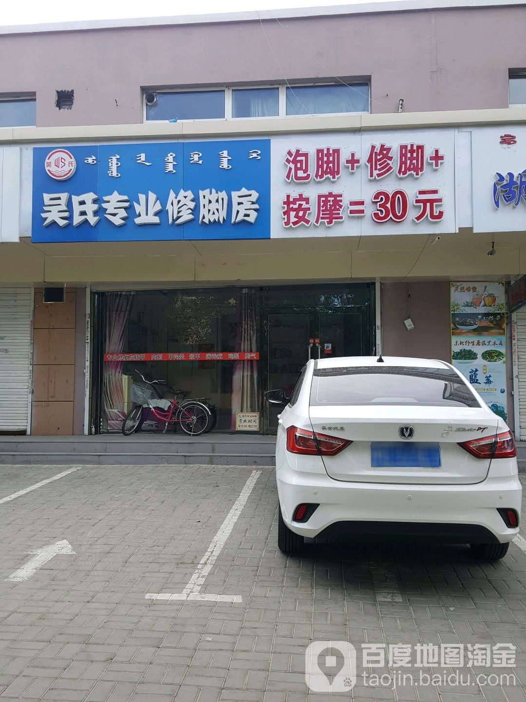 老市专业修脚房(青东东路店)