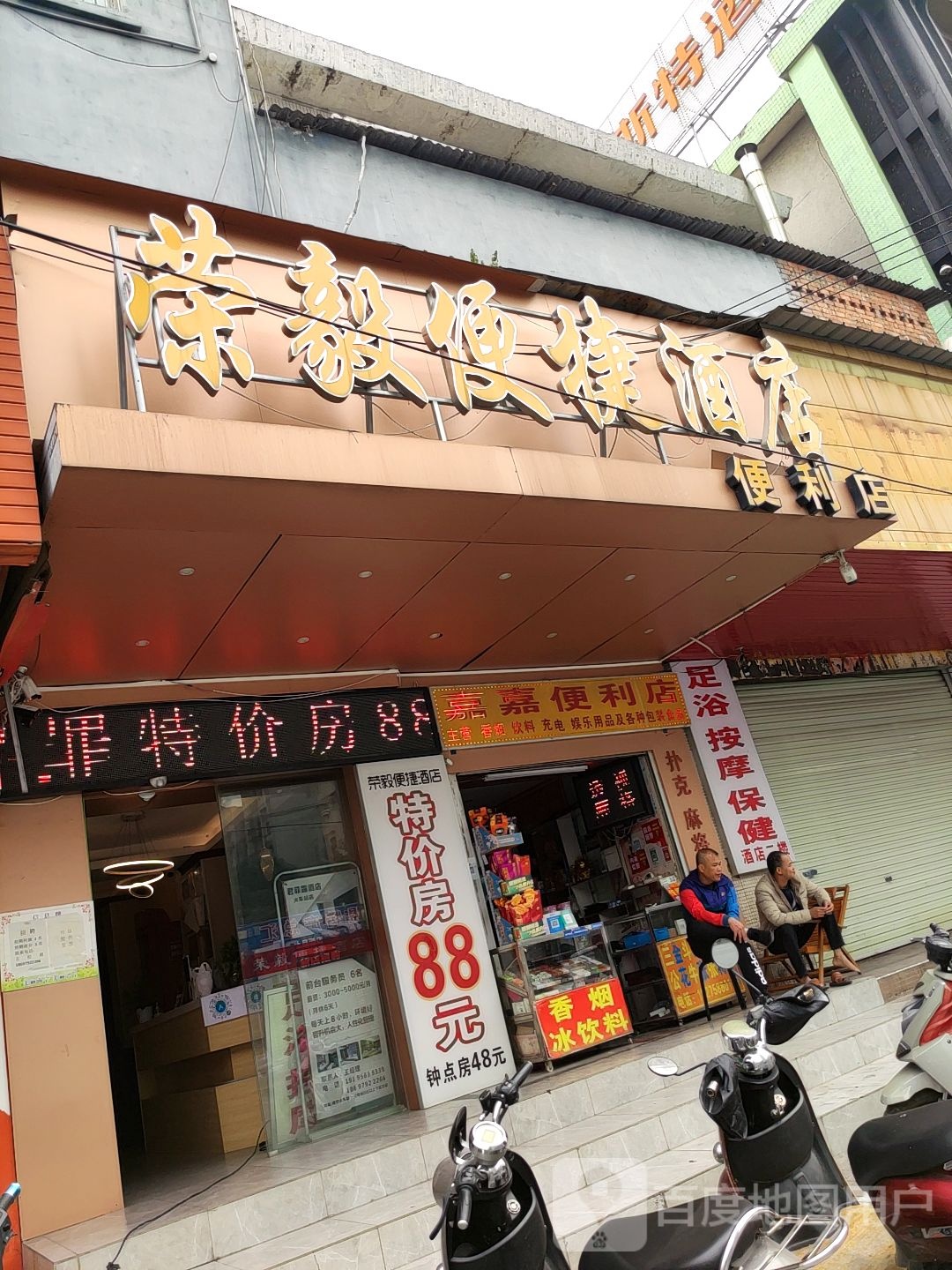 御足堂足浴按摩