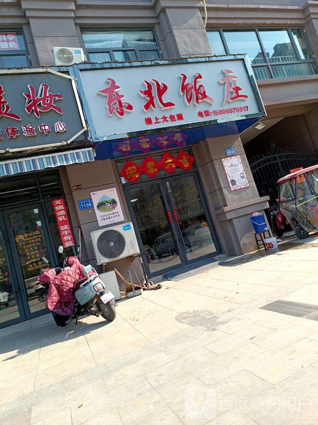 东北范庄(韩池子路店)