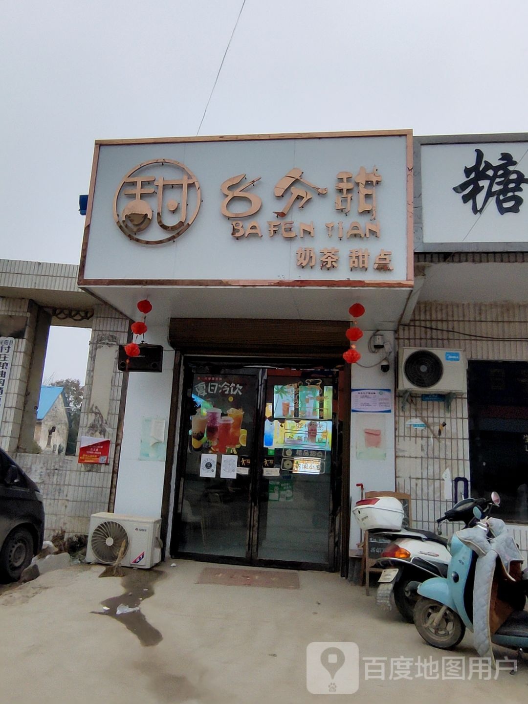 8分甜奶茶甜点