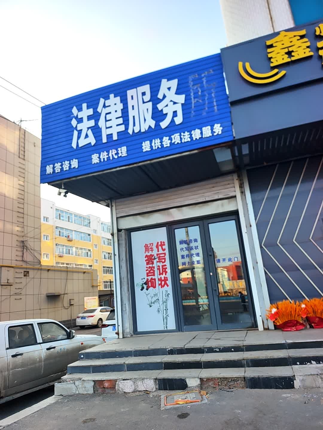 维稳法律服务所