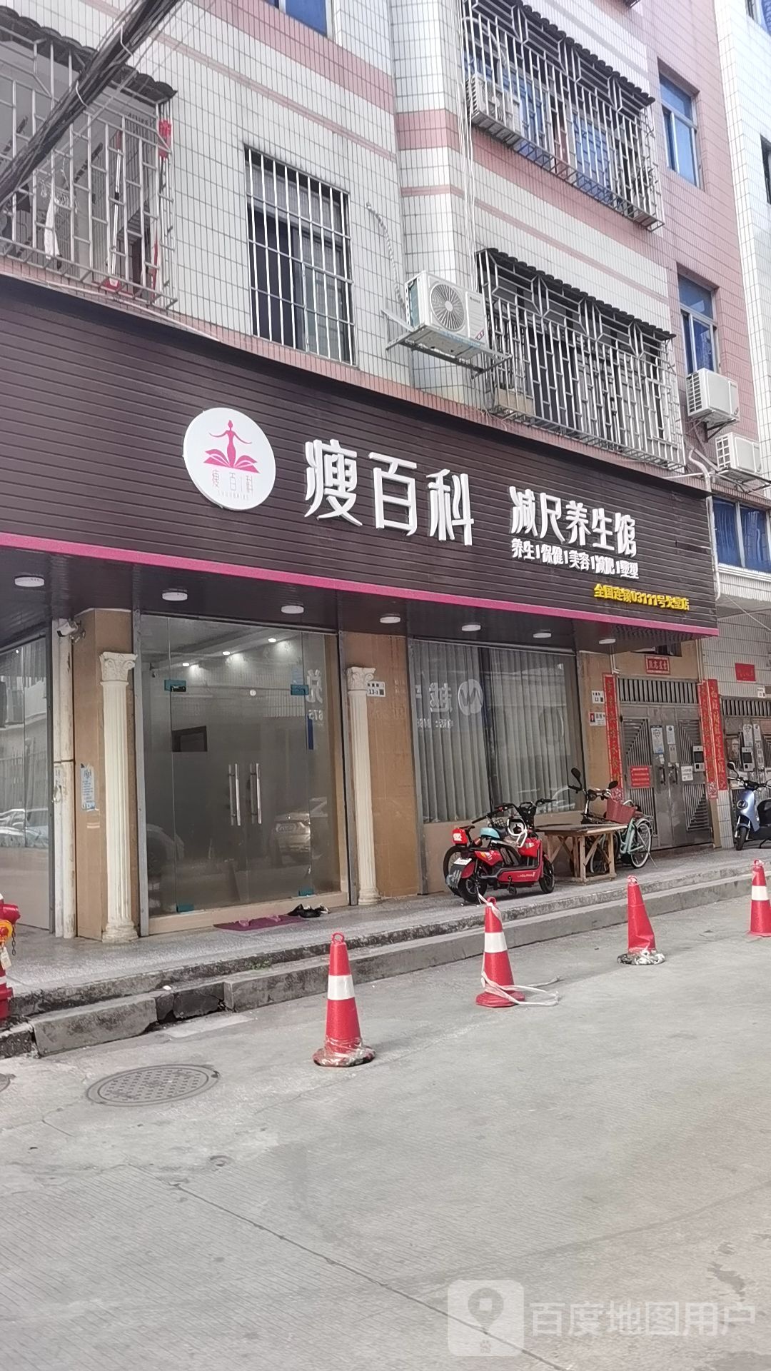 瘦百科减尺养生馆(戈壁店)
