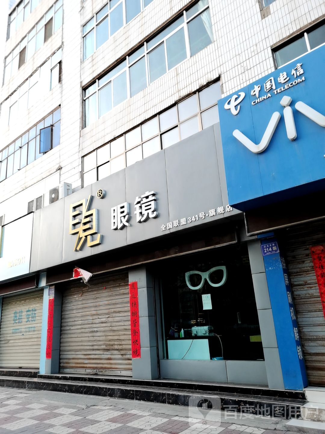 目见眼镜(南关东路店)