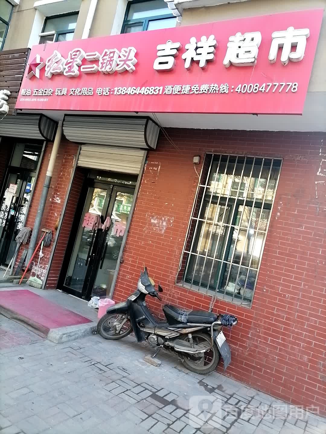 香超市(通达路店)