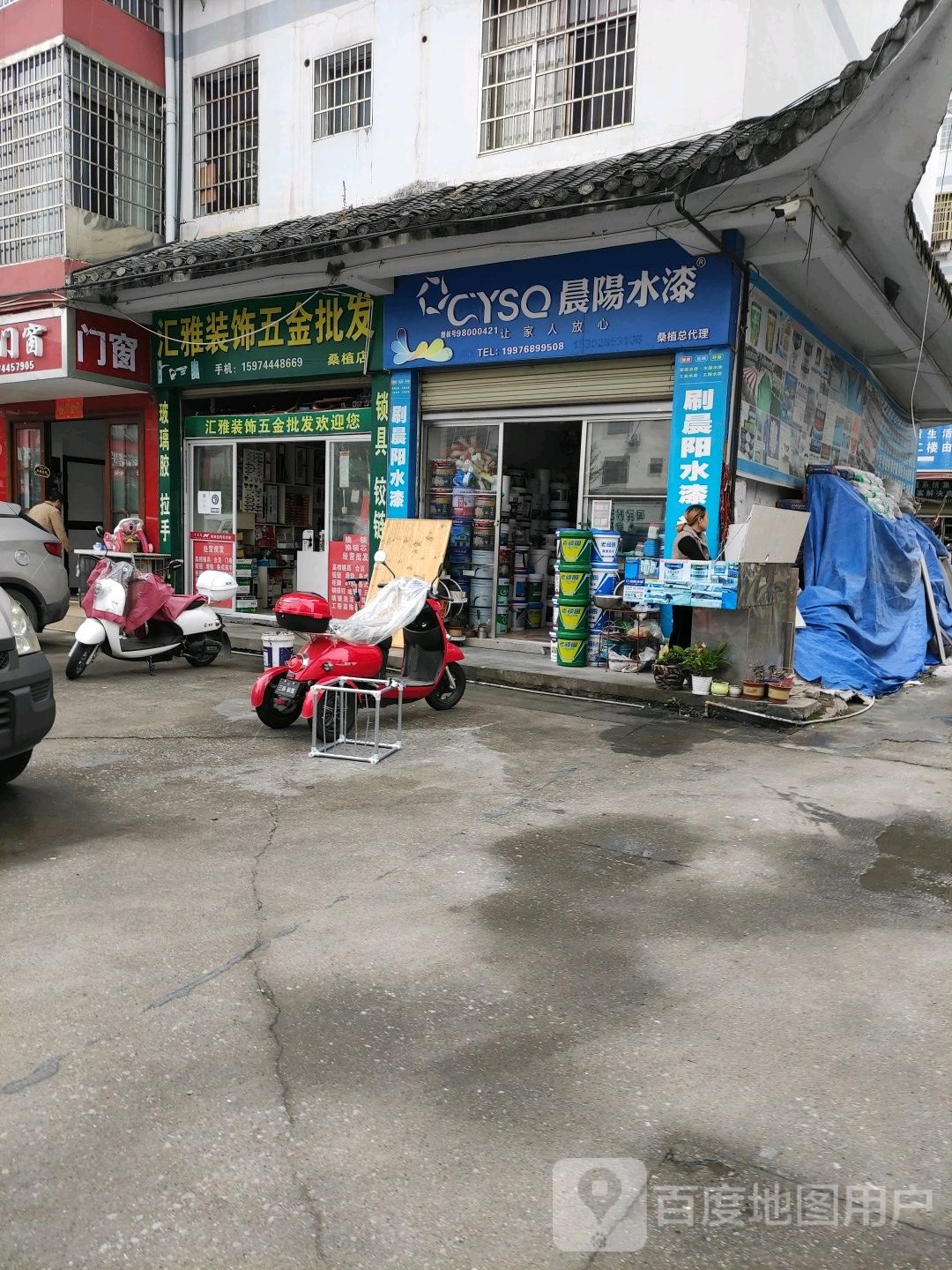 汇雅装饰五金批发(桑植店)