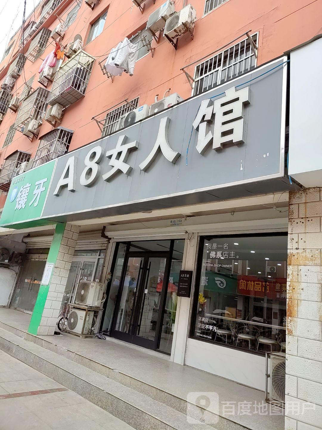 A8女人管旗舰店