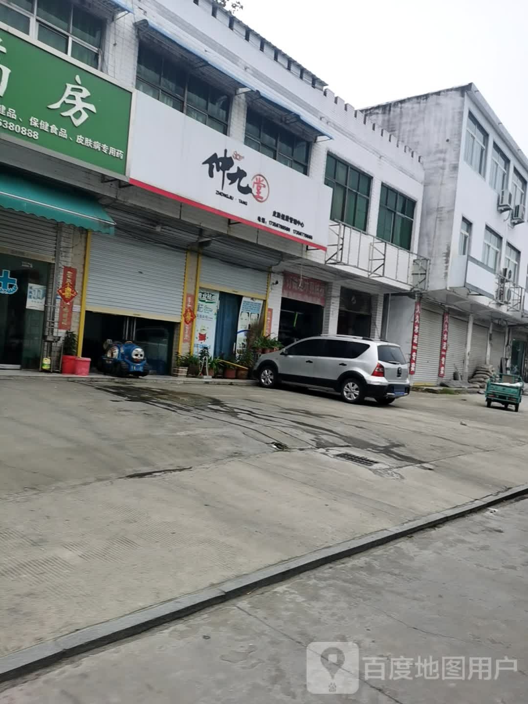仲九堂皮肤健康循管理中心