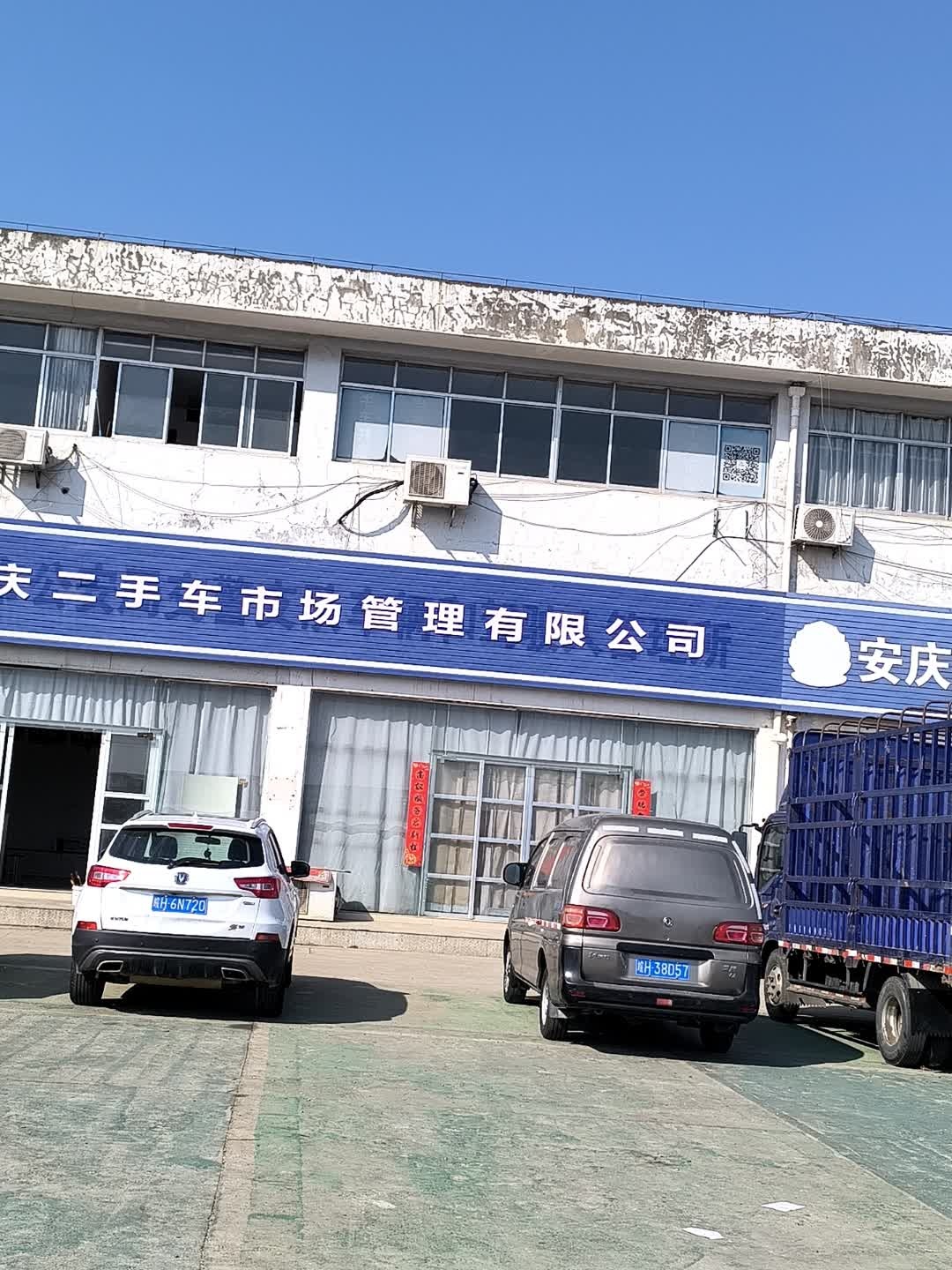 安庆二手车市场