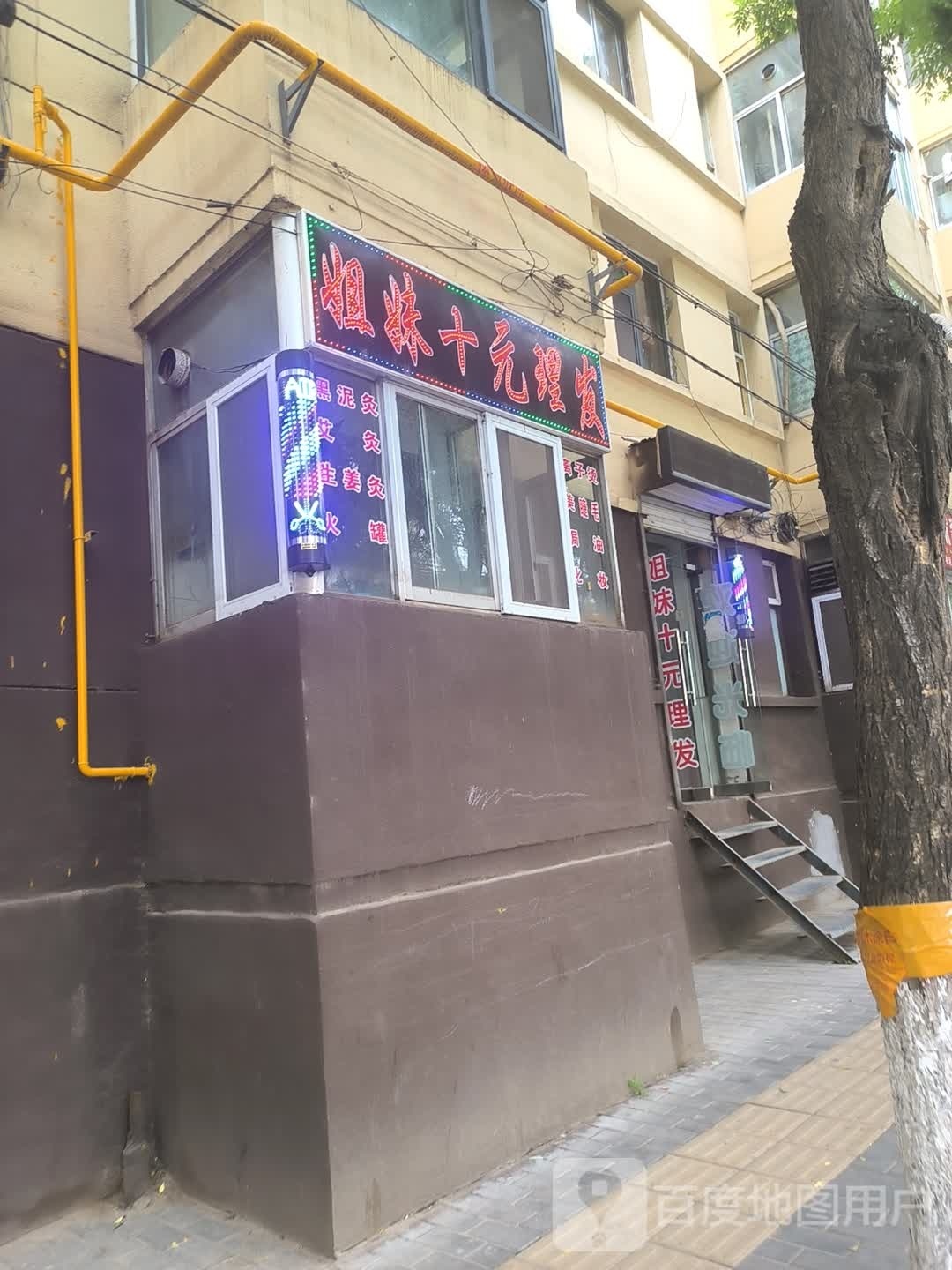 姐妹十元理发(延安宾馆家属院店)