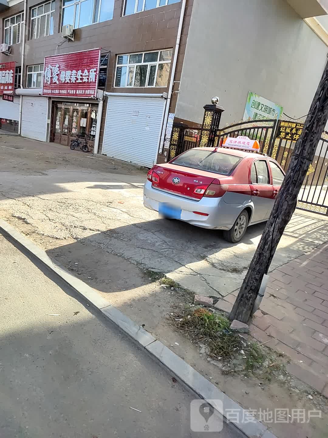 博爱母婴养生会所