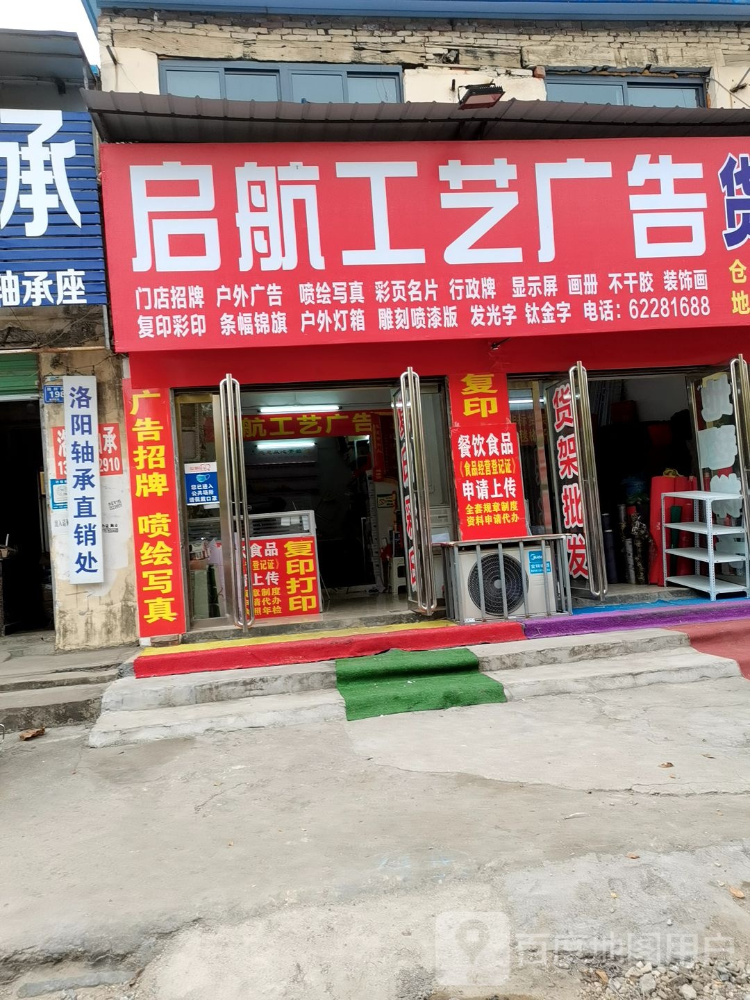 邓州市洛阳轴承(团结西路店)