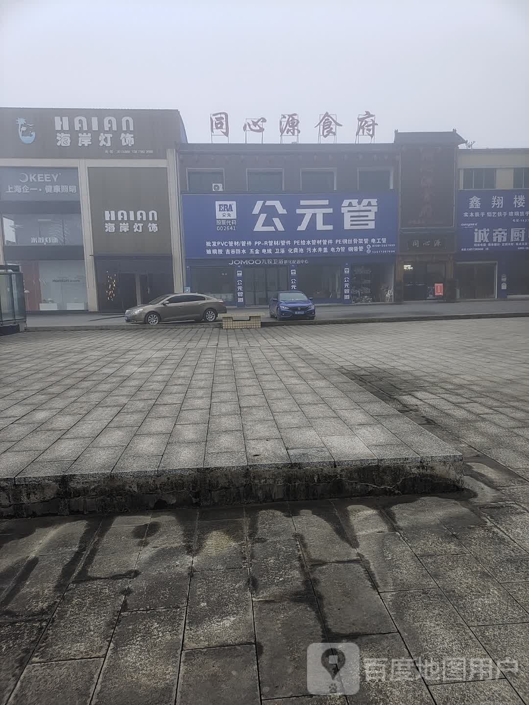 海岸灯饰(红星美凯龙店)