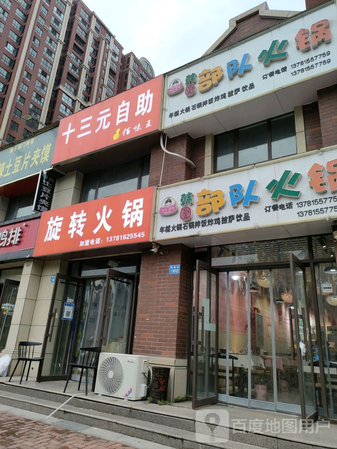 十三元自助旋转小火锅