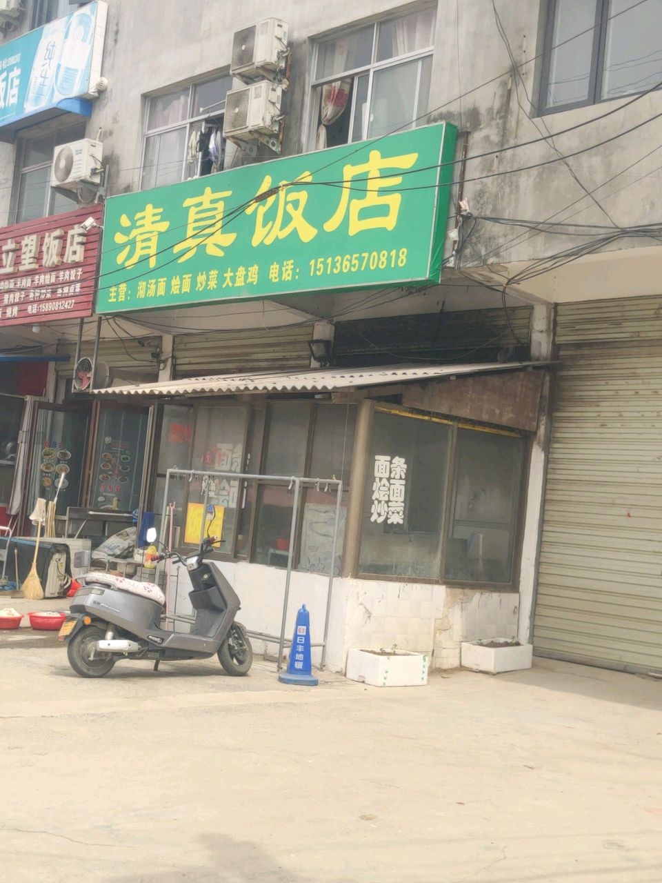 清真饭店