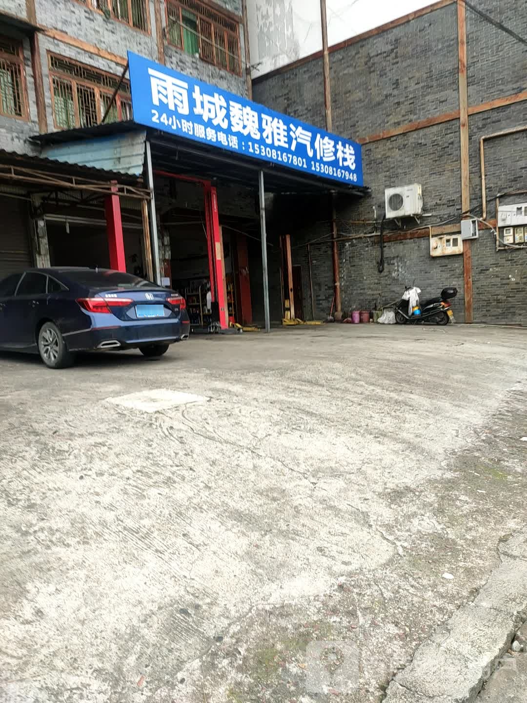 雨城魏雅汽修栈