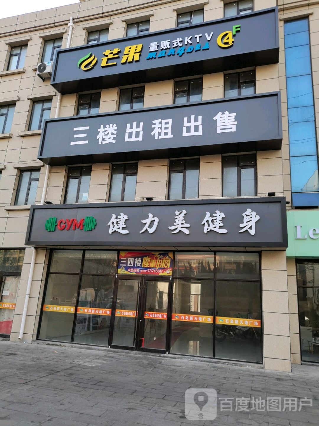 健力美健身房(G228店)