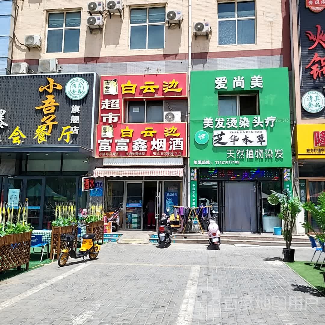 爱尚美理发烫染头疗(京东商城银川馆店)