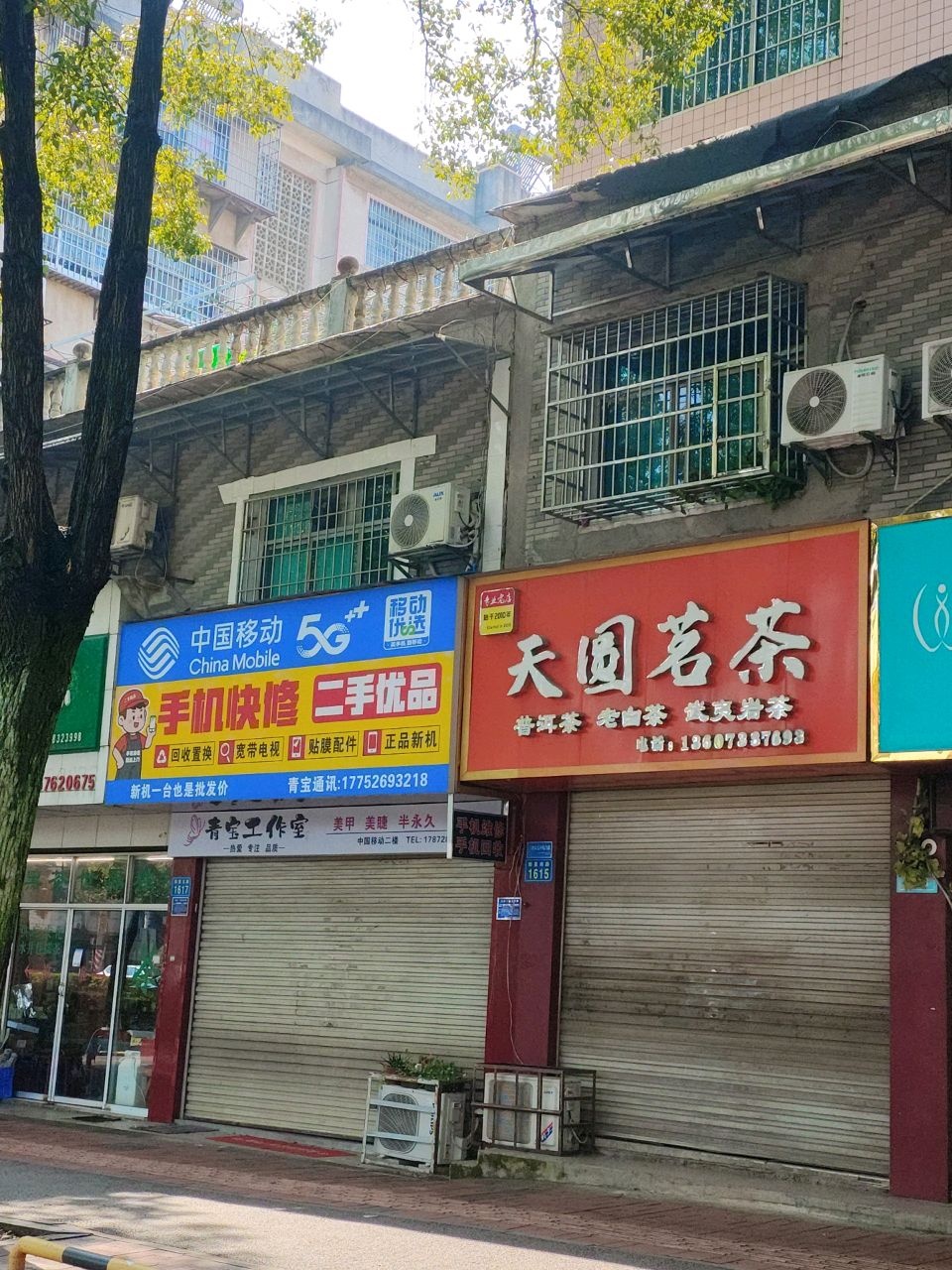 中国移动青宝通讯