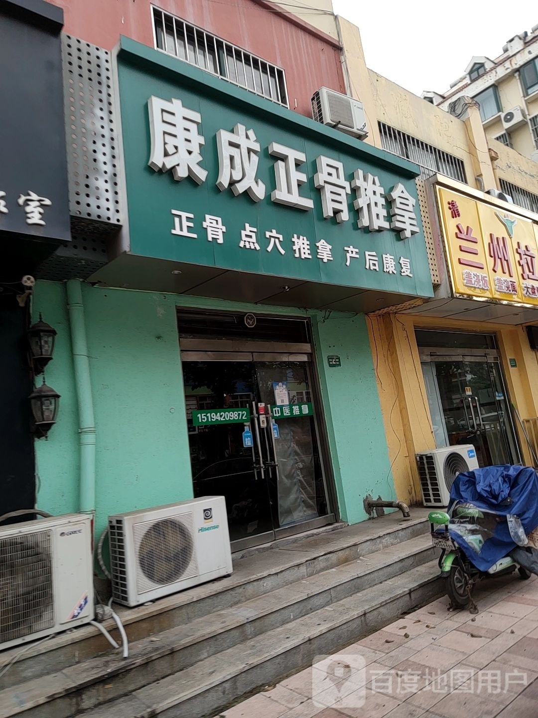 康成正骨推拿(水寨花园三期南院店)