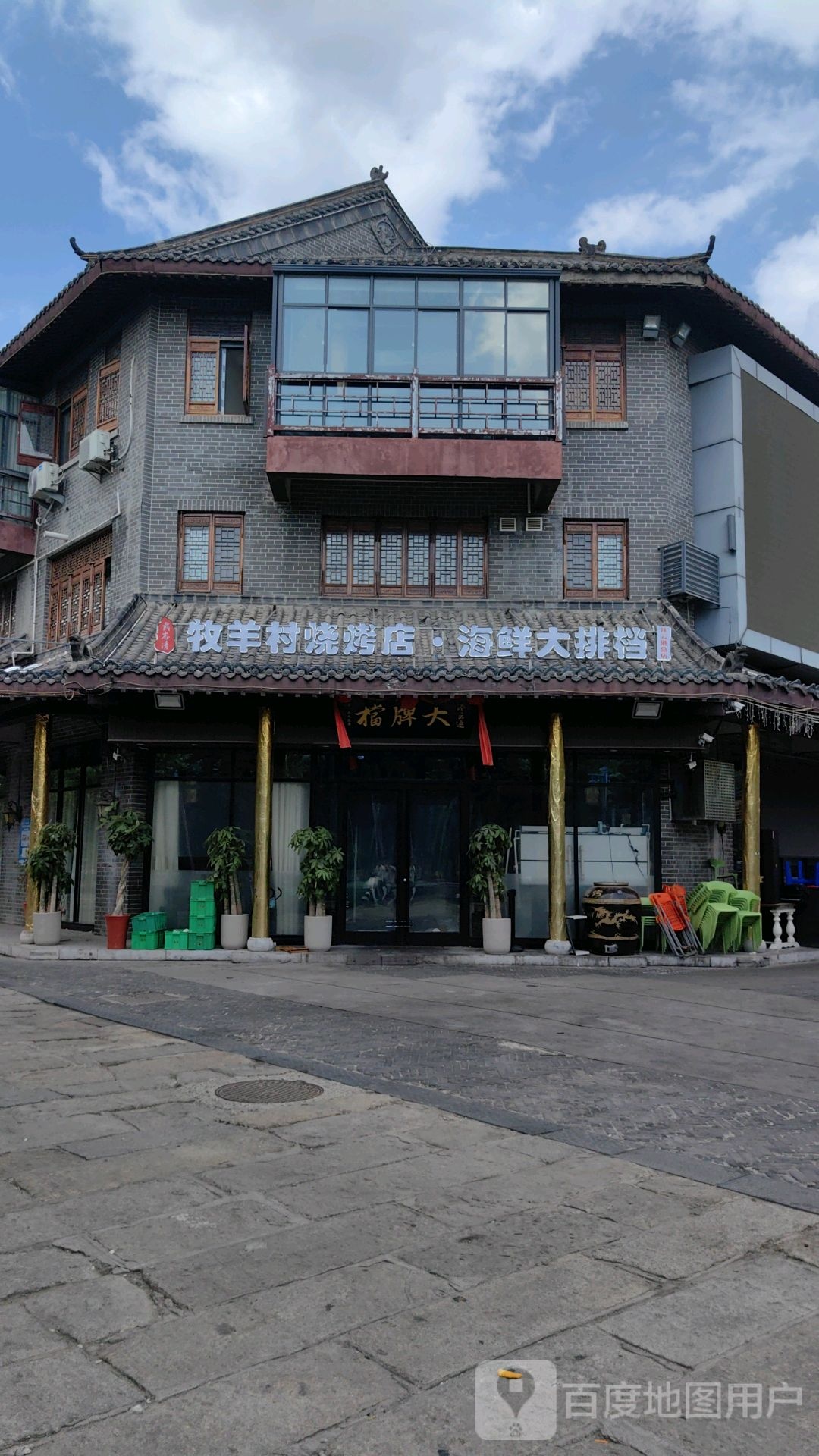 牧羊村烧烤店·海鲜大排单档