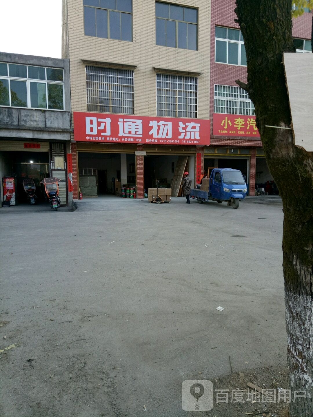 小李汽车维修