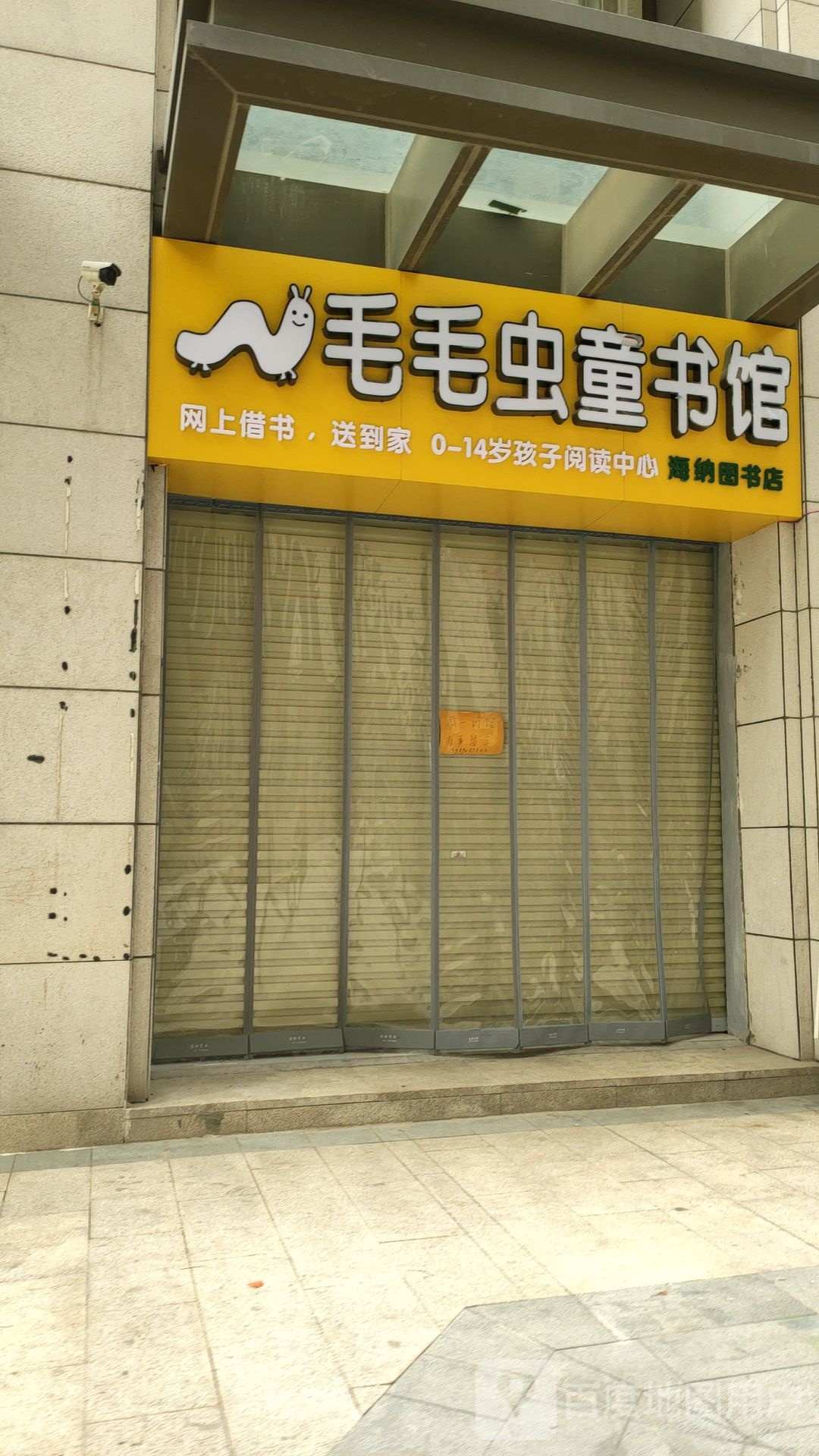 毛毛虫童书馆(升龙天汇店)