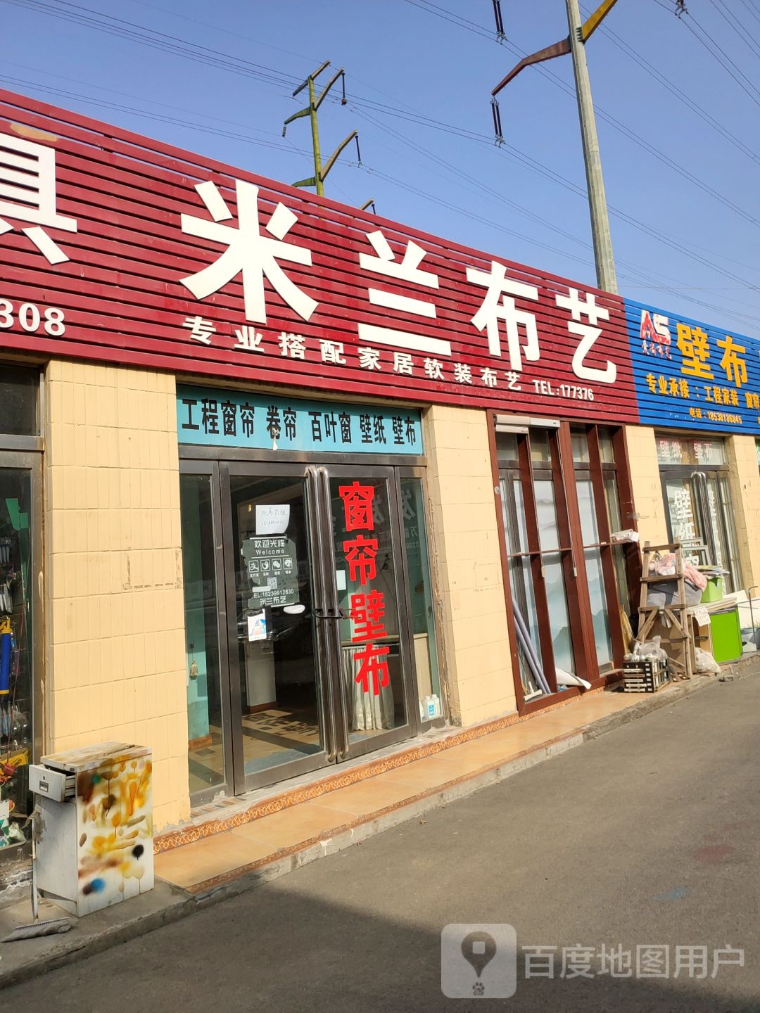 米兰布艺(中博家居中心店)