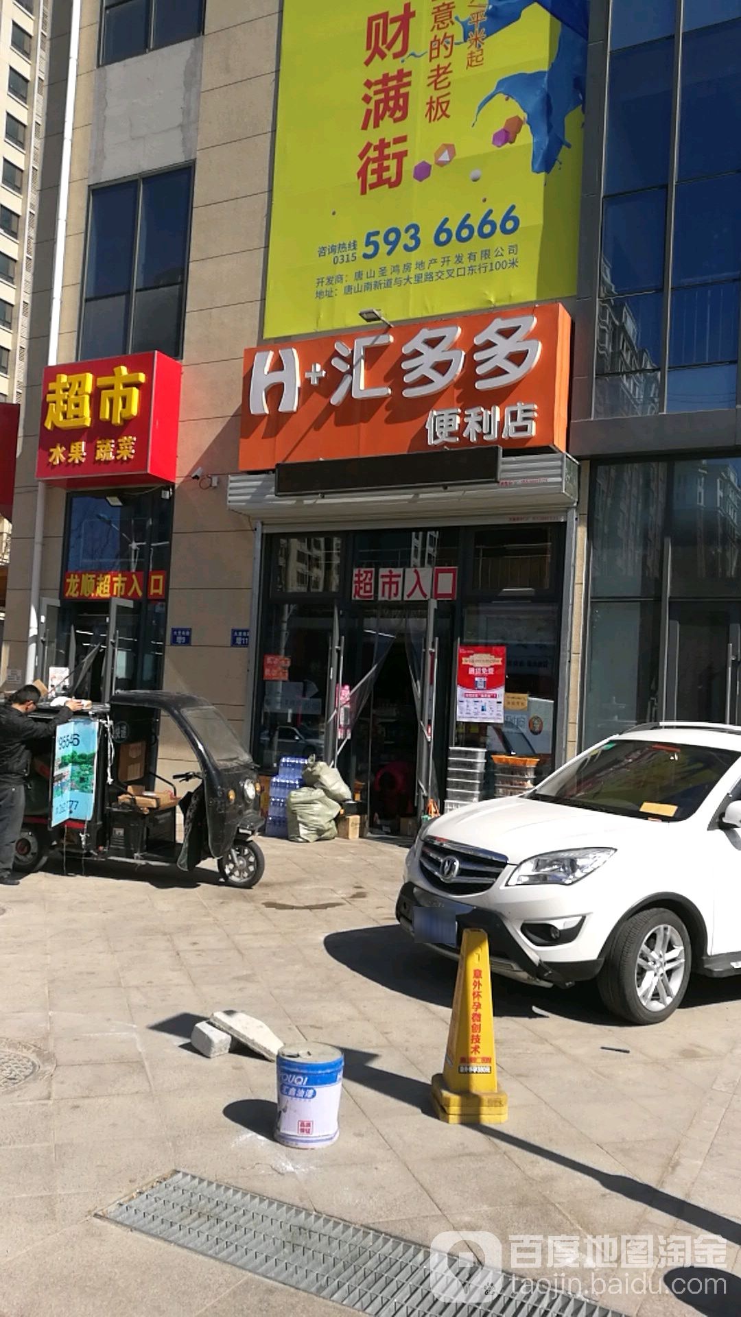 汇多多便利店