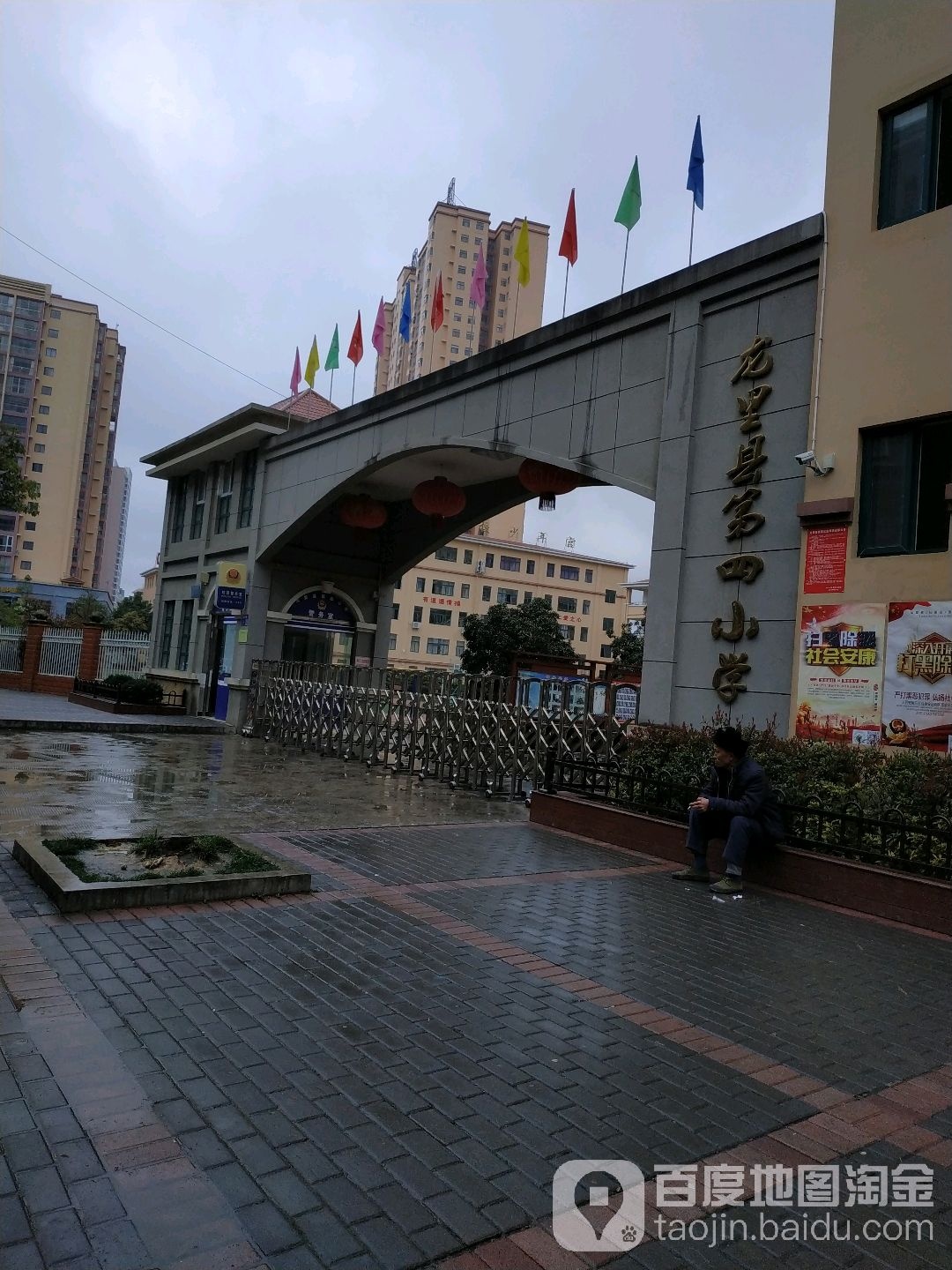 龙里县第四小学