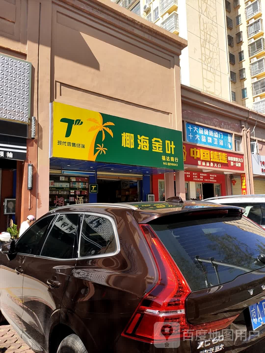 星月商行(华田商业广场店)