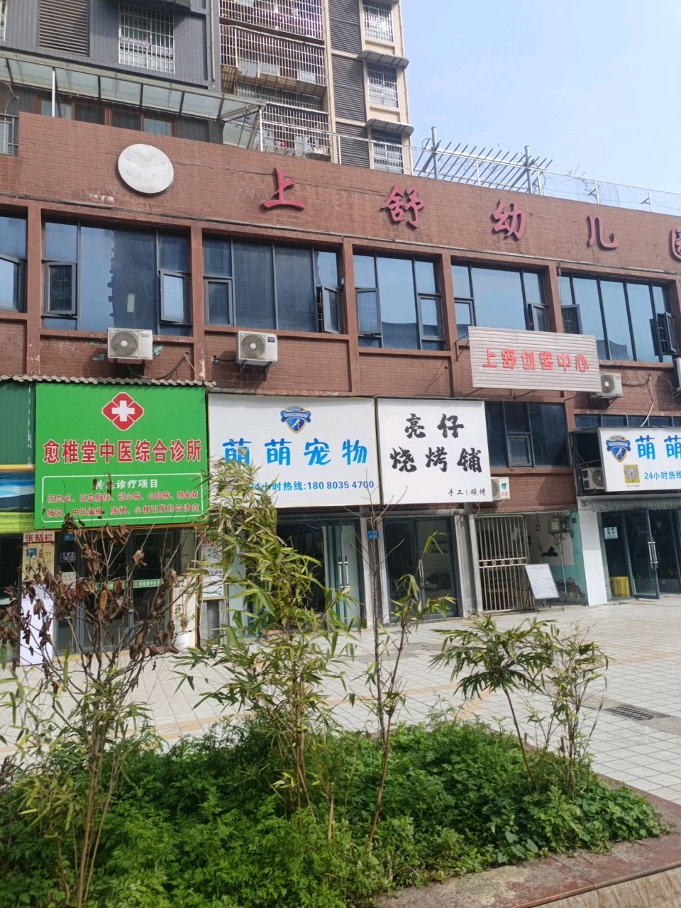 萌萌宠物