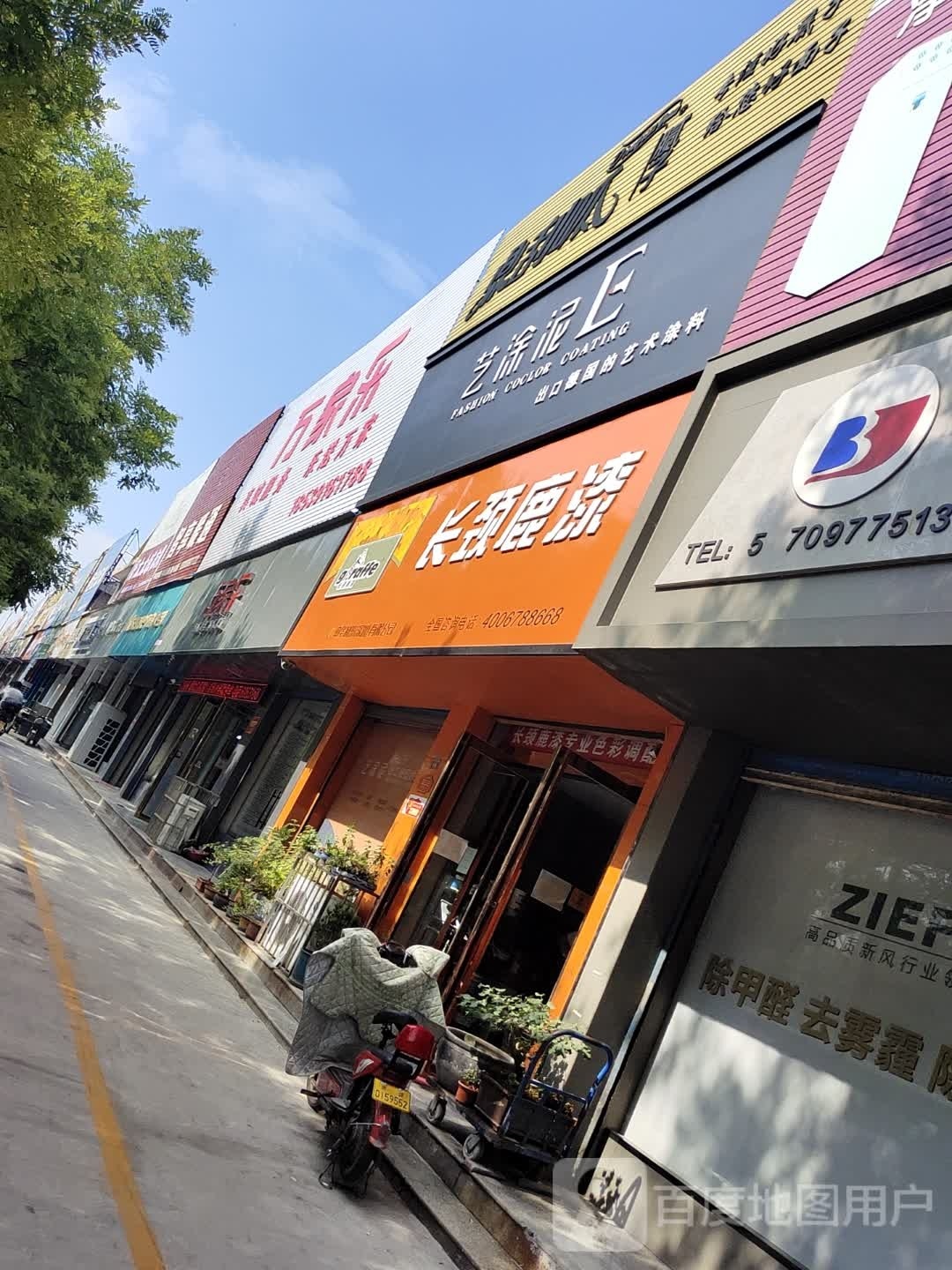 济源市艺涂泥(文昌路店)