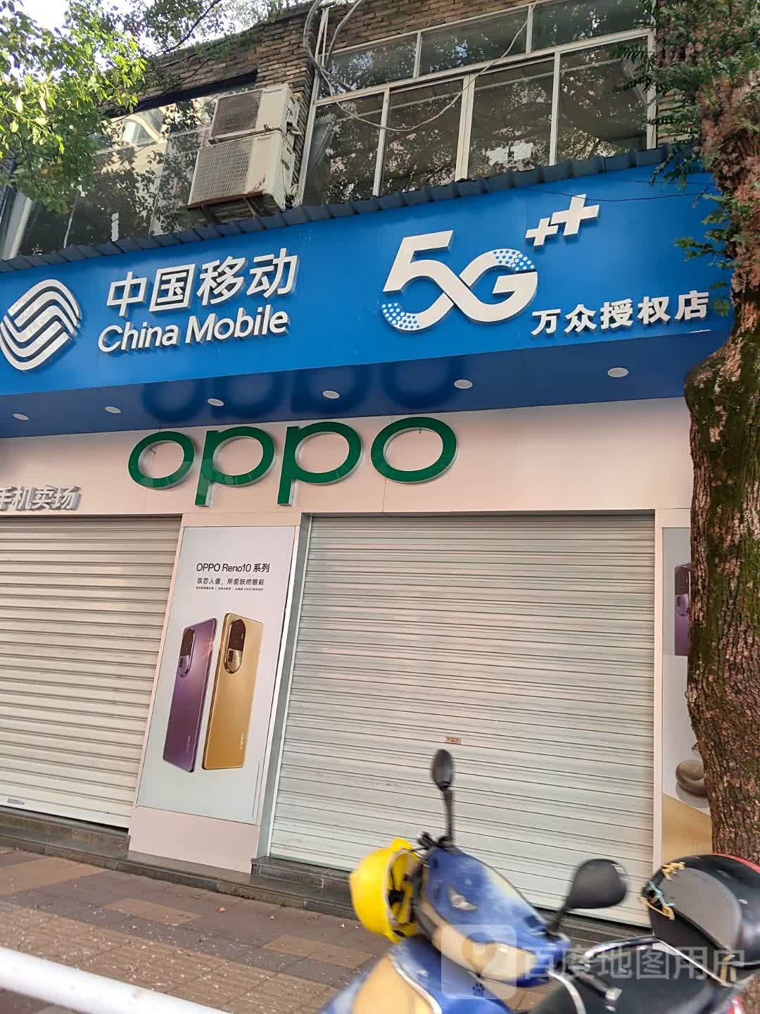 中国移动(解放街店)