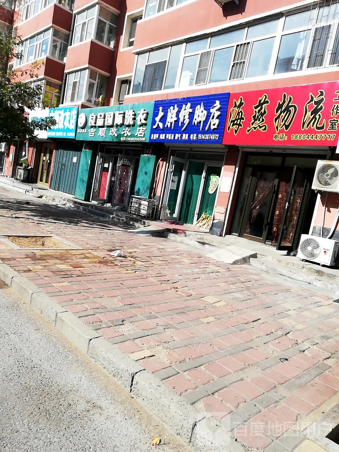 大胖修脚店