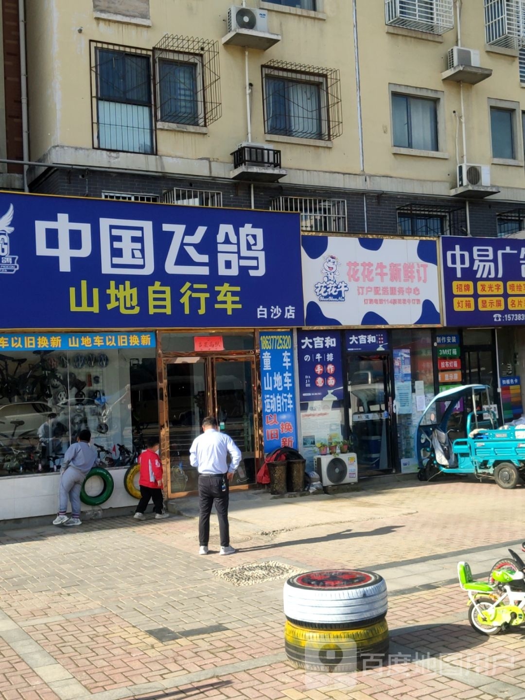 中牟县中国飞鸽山地自行车(白沙店)