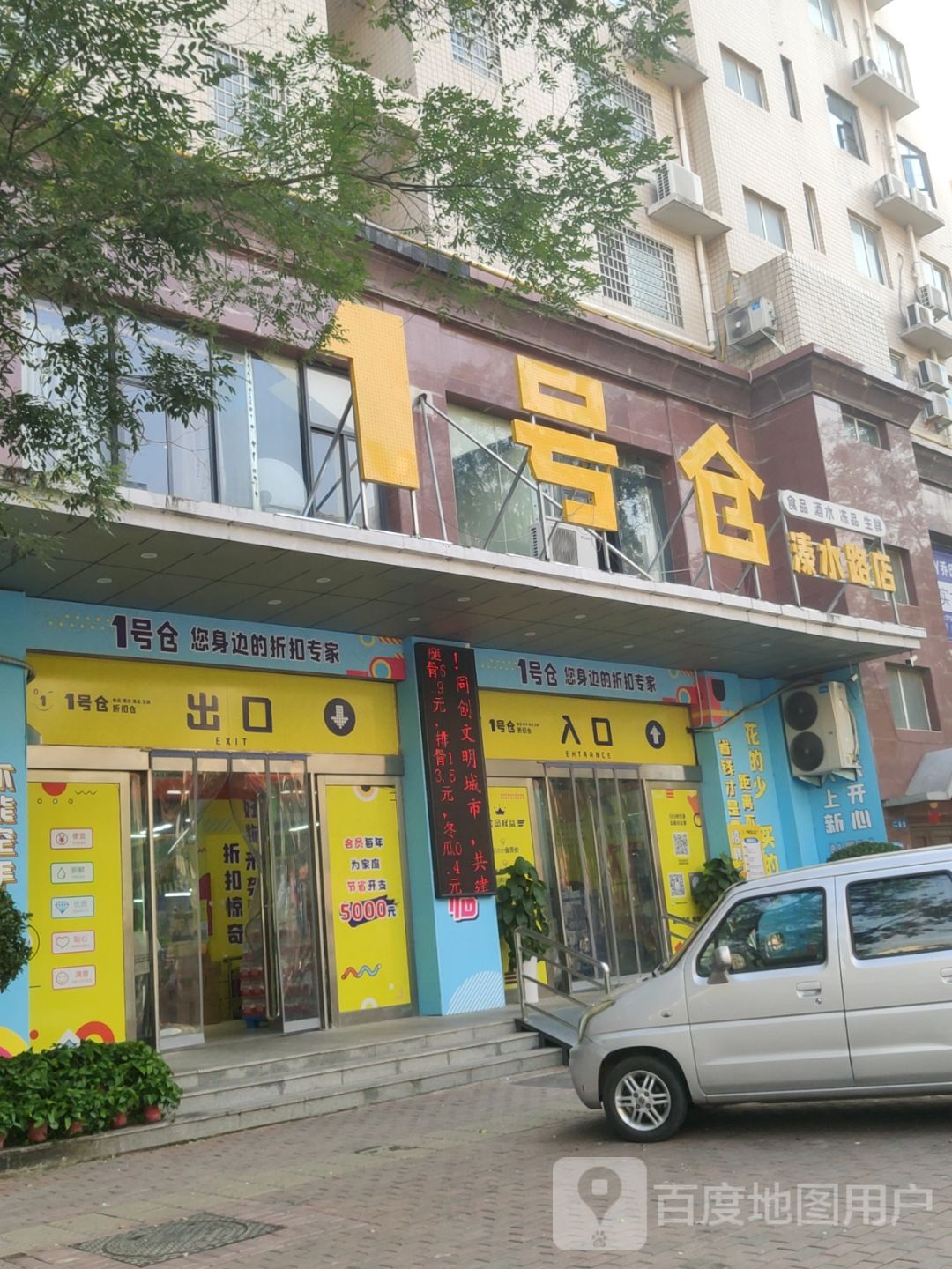 新密市1号仓(溱水路店)