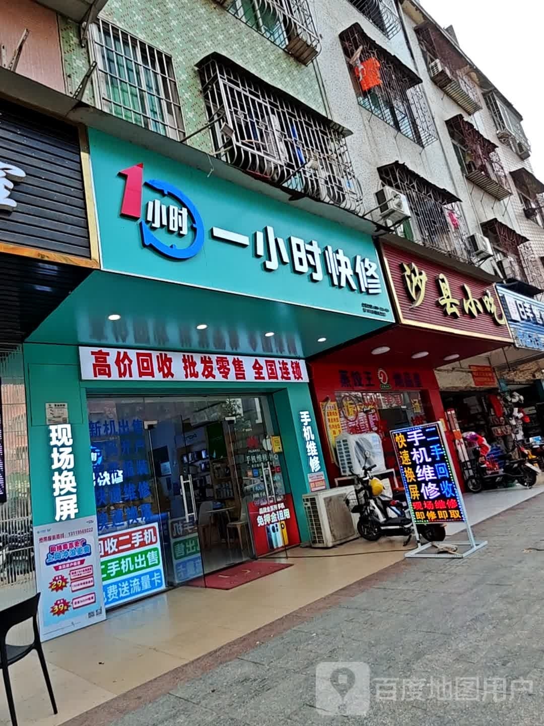 一小时快修(政德大街店)