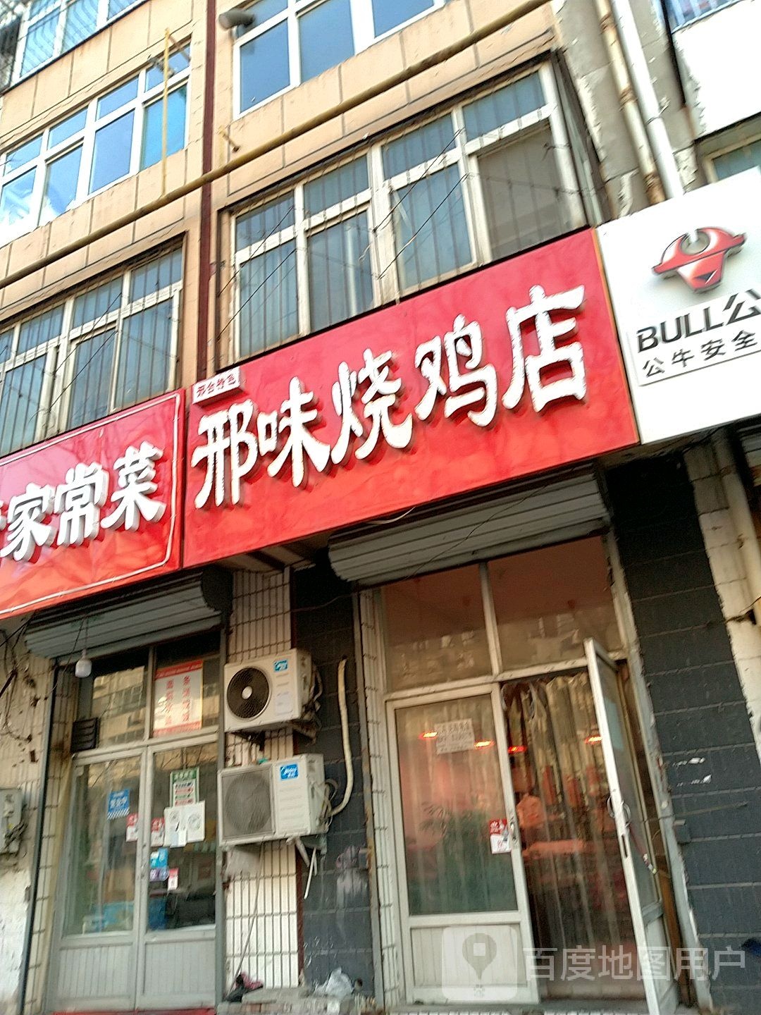 邢味烧鸡店